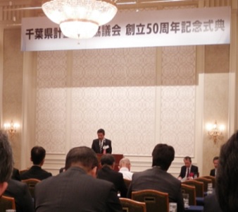 創立50周年記念式典1
