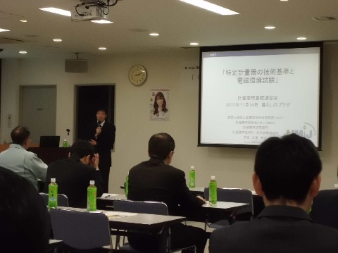 計量管理基礎講習会2