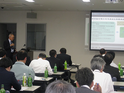 計量管理基礎講習会1